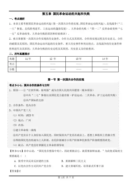 第五章 国民革命运动的兴起和失败