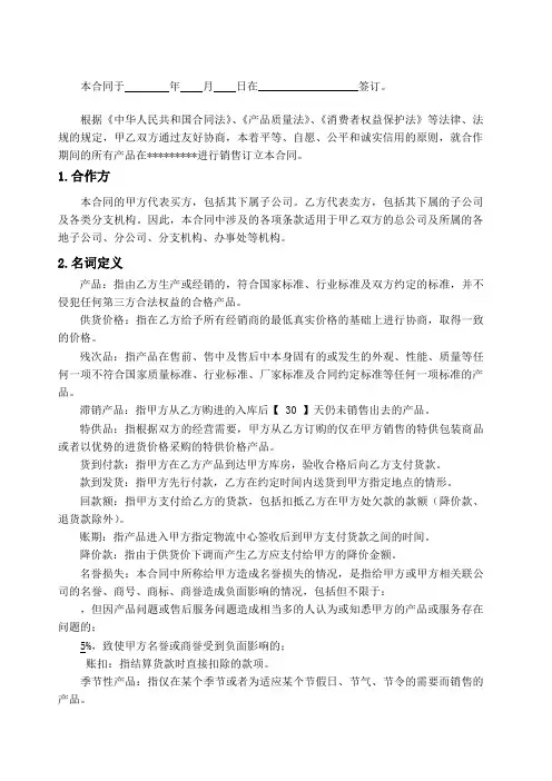 电商平台采购合同 