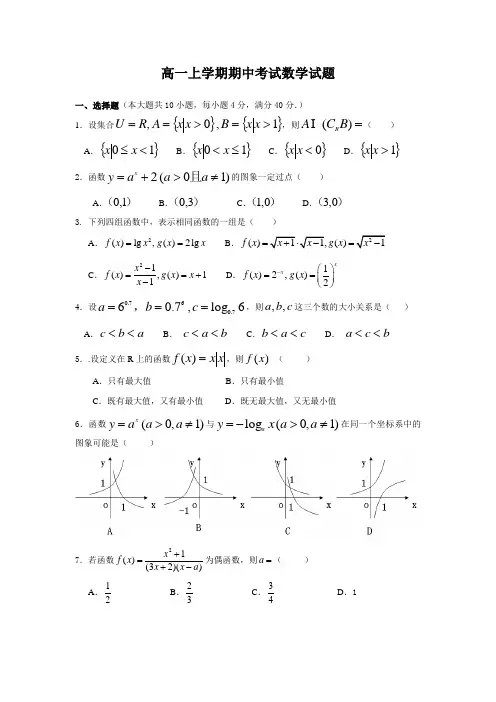 高一上学期期中考试数学试题