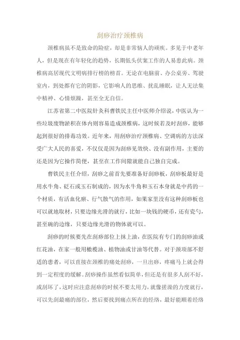 刮痧治疗颈椎病的操作方法及注意事项