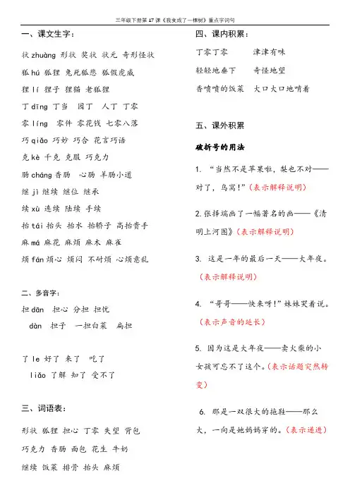 统编版语文三年级下册第17课《我变成了一棵树》重点字词句