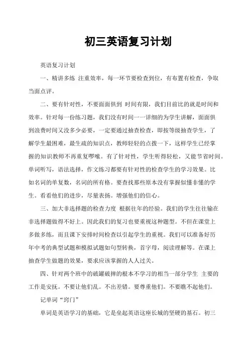 初三英语复习计划 2