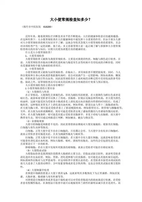 大小便常规检查知多少？