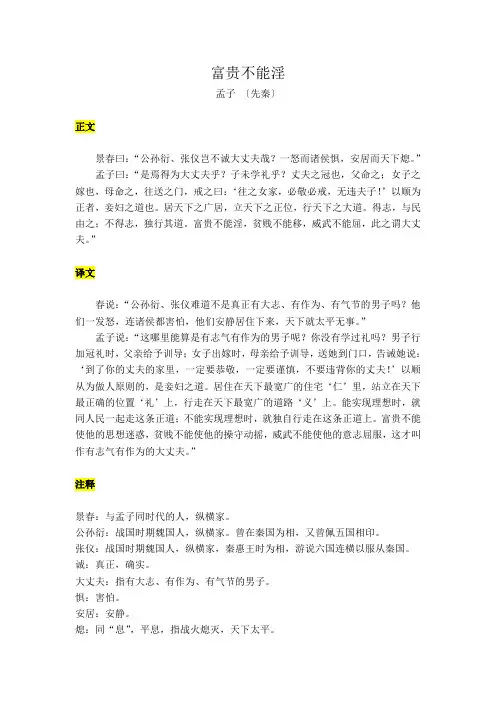 初中文言文《富贵不能淫》翻译与考点
