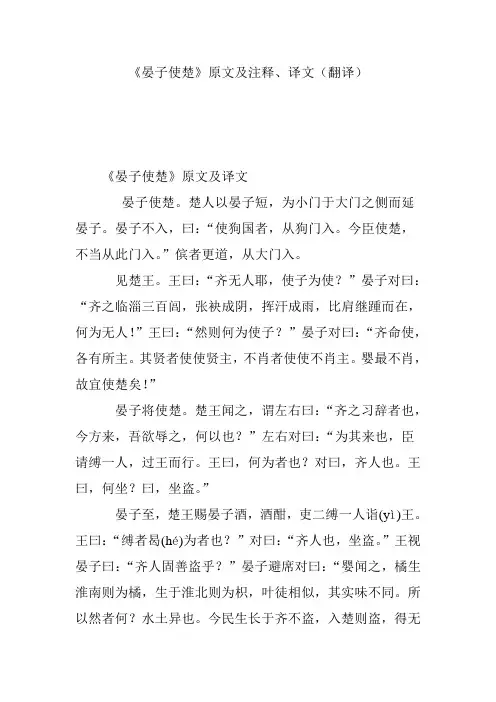 《晏子使楚》原文及注释、译文(翻译)