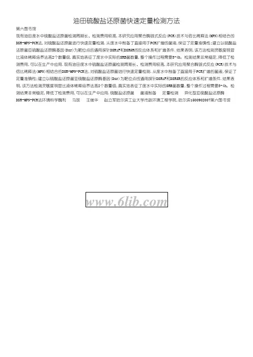 油田硫酸盐还原菌快速定量检测方法