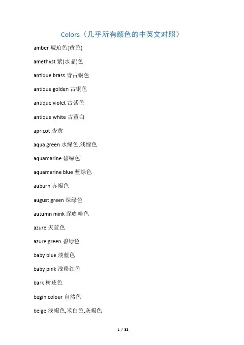 几乎所有颜色的中英文对照