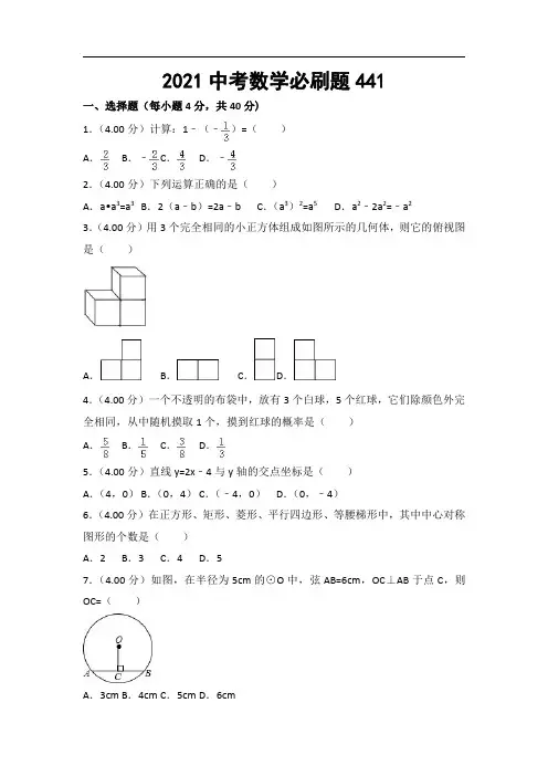 2021中考数学必刷题 (441)