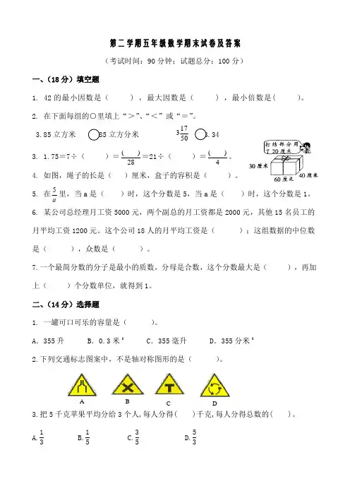 人教版小学五年级下册数学期末试卷及答案 (共10套)