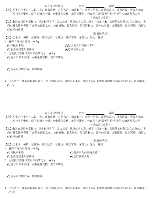 阅读下面文言文记承天寺夜游