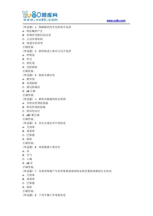 吉大18秋学期《医学微生物学》在线作业二(满分)