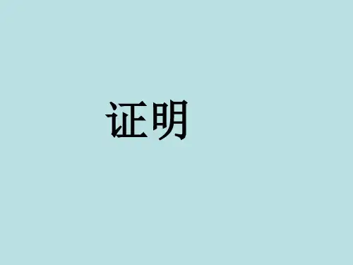 苏科版七年级数学下册1证明课件(1)