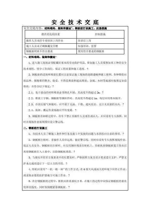 钢板桩施工安全技术交底 (2)