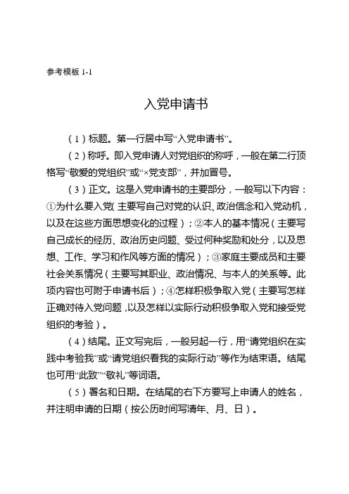 发展党员参考模板全套汇编
