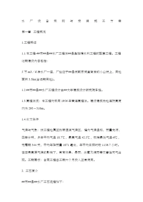 水厂设备采购与安装施工方案