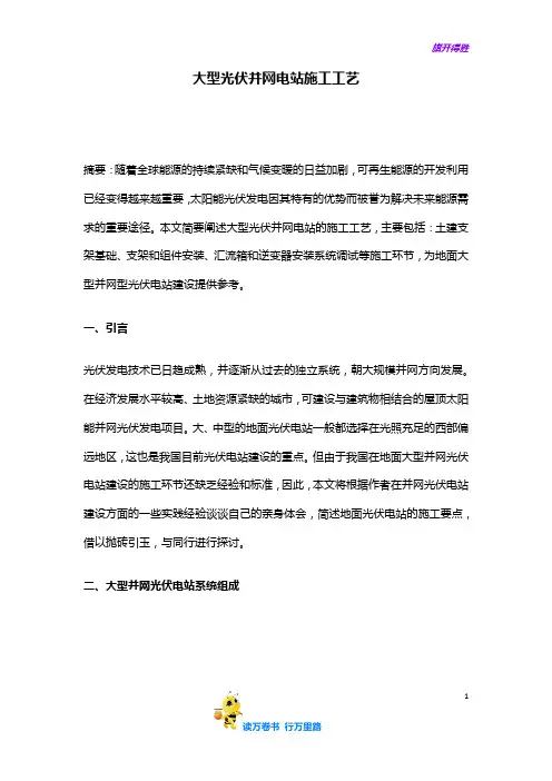 大型光伏并网电站施工工艺