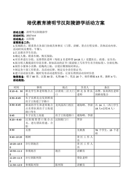 汉阳陵游学活动方案