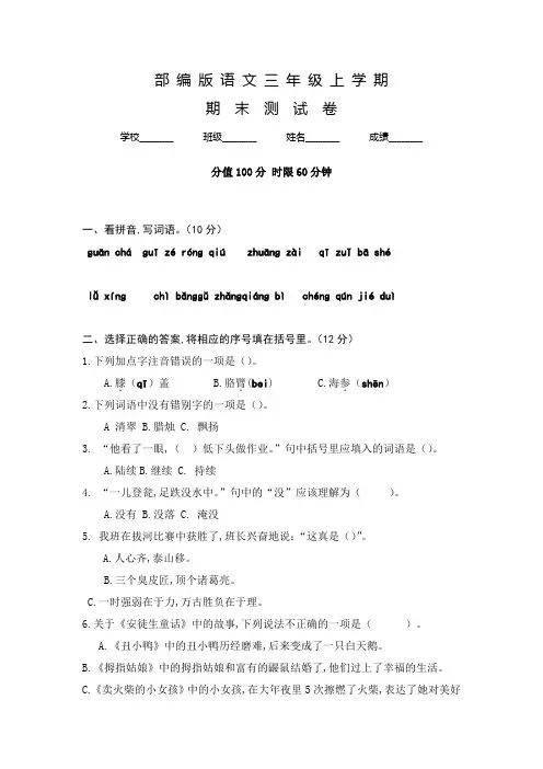 部编版三年级上册语文《期末考试题》含答案解析