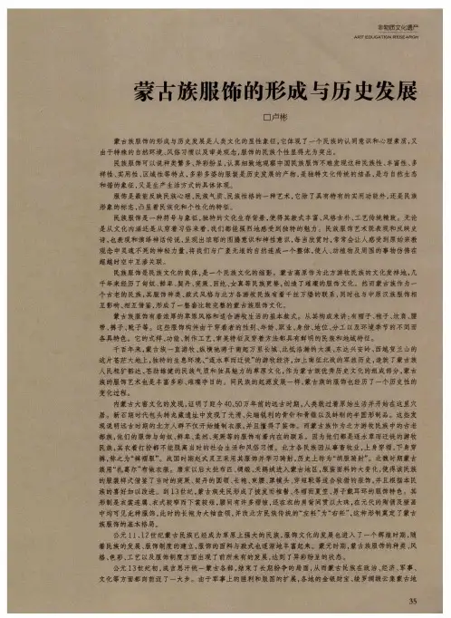 蒙古族服饰的形成与历史发展