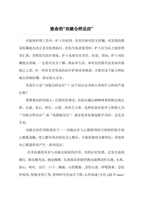 致命的“双硫仑样反应”
