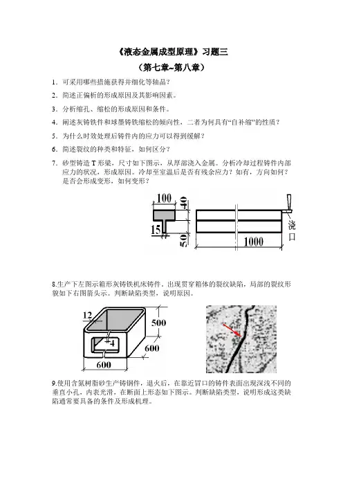材料成型原理-习题三