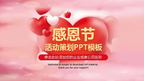 《感恩母亲节》作文PPT