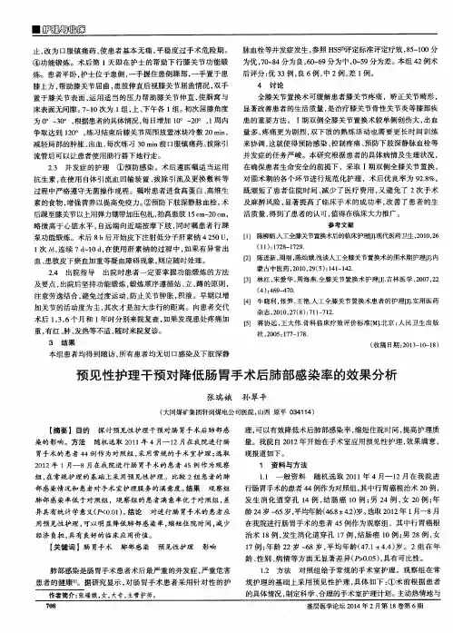 预见性护理干预对降低肠胃手术后肺部感染率的效果分析
