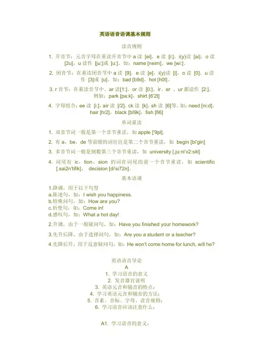 英语语音语调基本规则