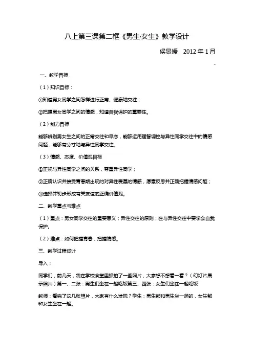 男生女生教学设计