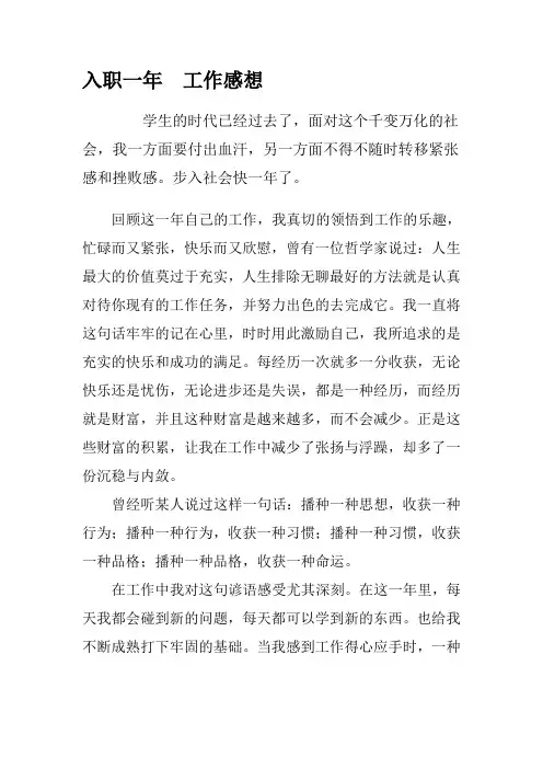 我工作一年后的感想
