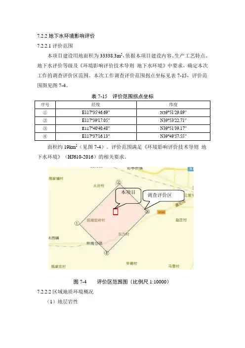地下水影响评价(二级).