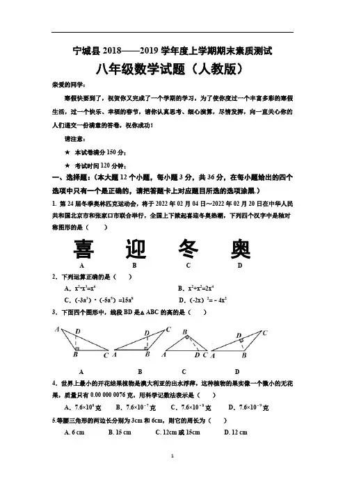 201903内蒙古赤峰市宁城县2018-2019学年八年级上学期期末考试数学试卷Word版含答案