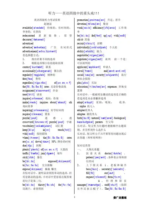 英语听力——赵建昆英语四级新东方网络课程笔记