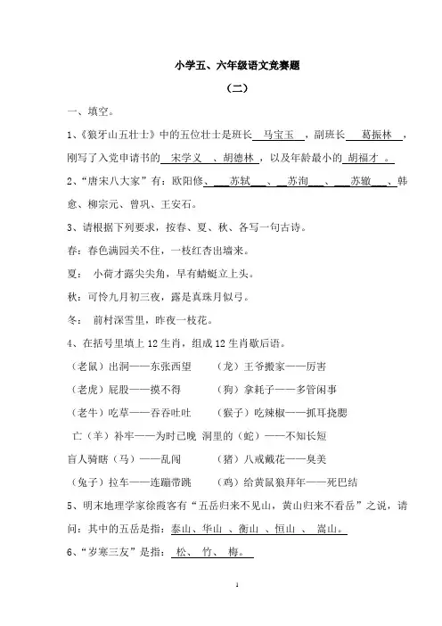 小学五、六年级语文竞赛试题有答案