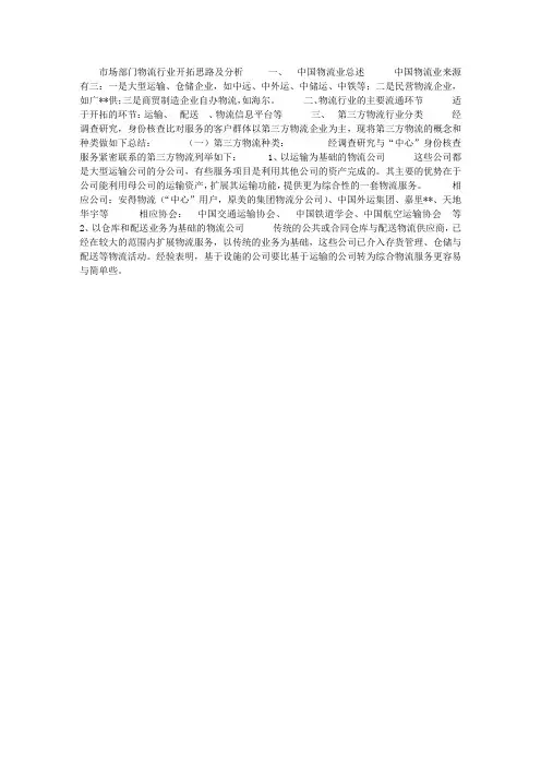 市场部门物流行业开拓思路及分析