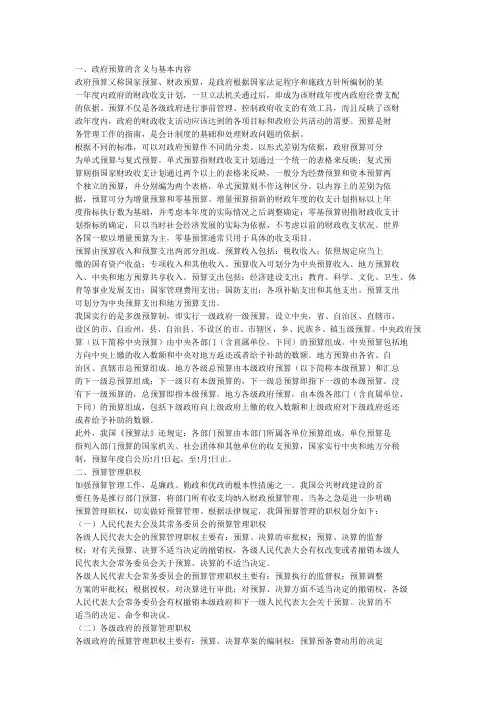 政府预算管理概述