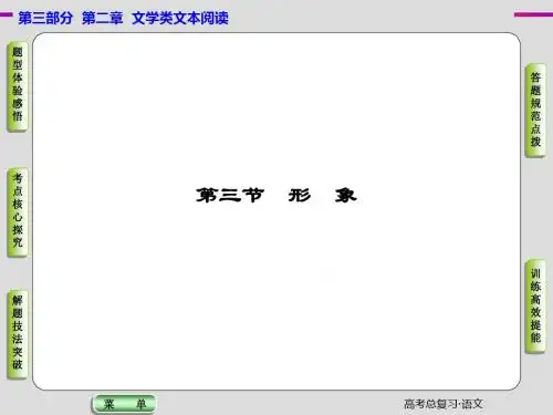 2015届高考语文一轮课件:-小说阅读之形象