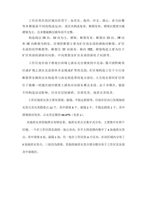 地灾