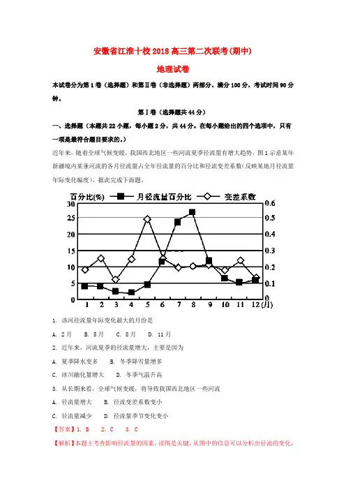 安徽省江淮十校2018届高三地理第二次联考试题