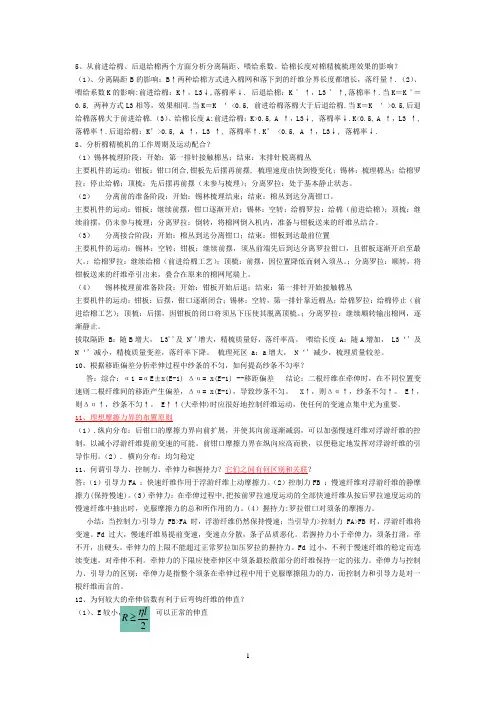 纺纱学复习整理资料