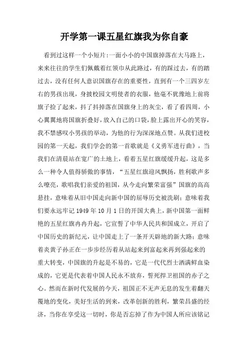 开学第一课五星红旗我为你自豪
