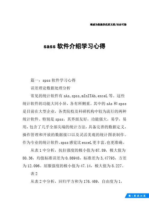 sass软件介绍学习心得