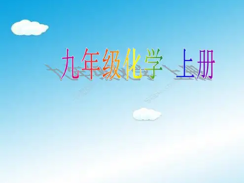 初三化学总复习课件.ppt