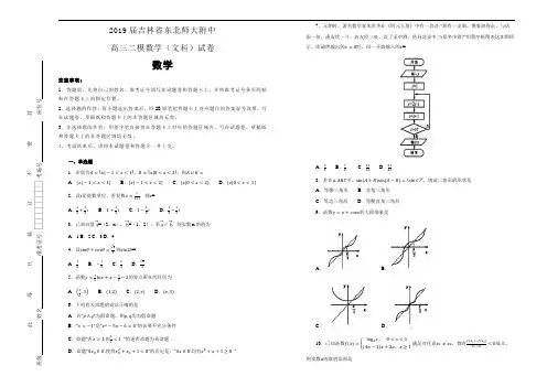 【100所名校】2019届吉林省东北师大附中高三二模数学(文科)试卷(含答案)