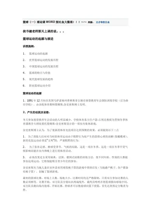 篮球1 体育理论