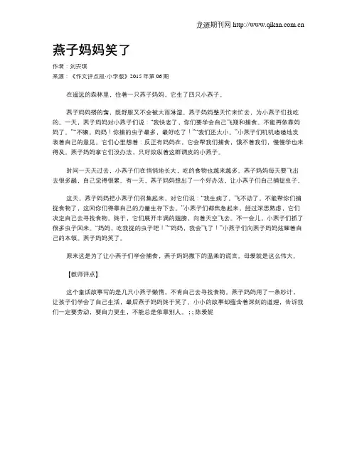 燕子妈妈笑了