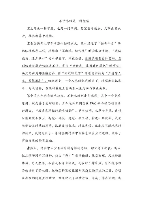 《善于总结是一种智慧》阅读练习及答案