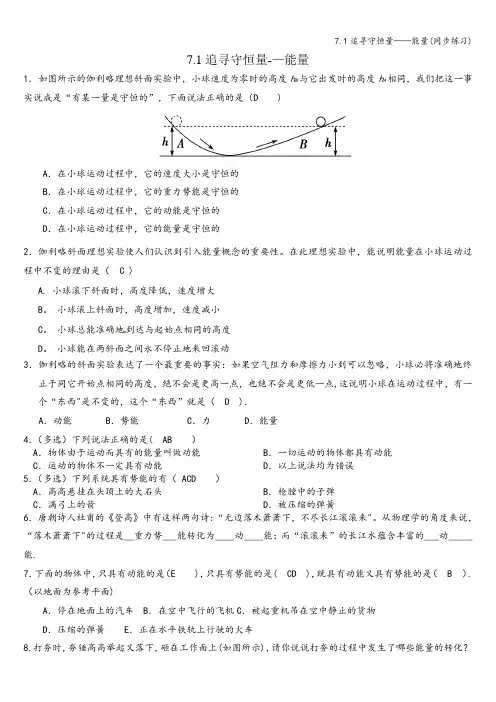 7.1追寻守恒量——能量(同步练习) 2