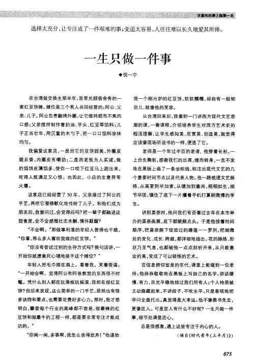 一生只做一件事 2