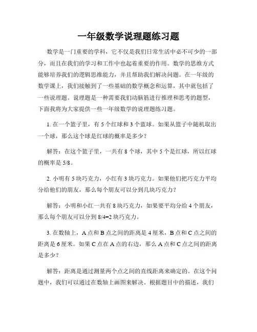 一年级数学说理题练习题